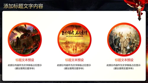 古战场厉兵秣马决胜未企业励志宣传震撼年会PPT模板