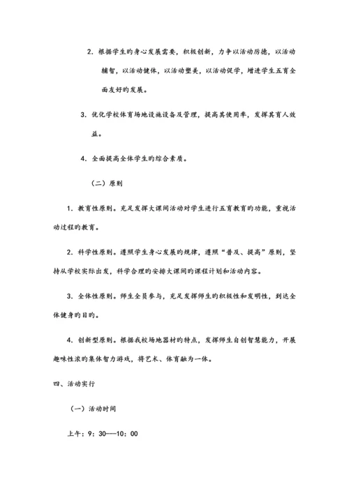 九年一贯制学校大课间体育活动实施方案.docx