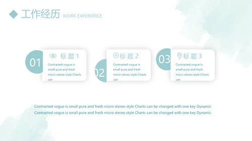 小清新个人简历自我介绍动态PPT模板