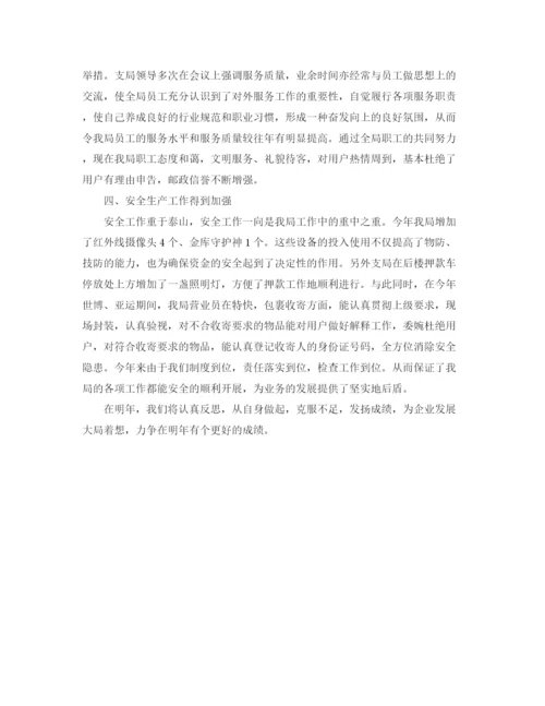 精编之邮政营业员年度工作总结范文.docx