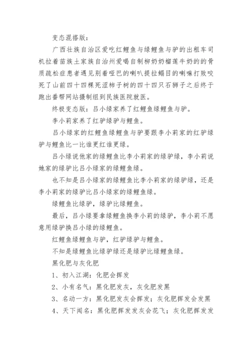 宋小宝红鲤鱼与绿鲤鱼与驴绕口令.docx