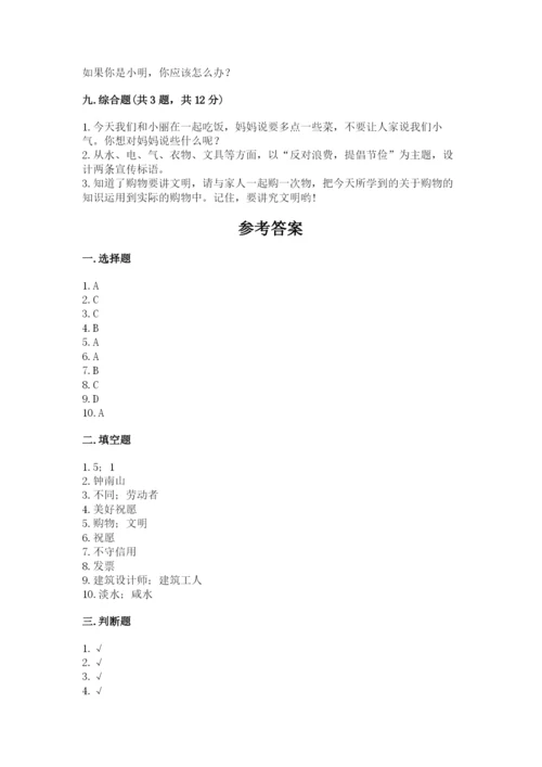 部编版四年级下册道德与法治期末测试卷含完整答案（考点梳理）.docx