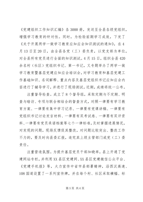 医院两学一做专题演讲稿.docx