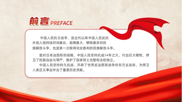 红色党建风抗战精神党课ppt抗战胜利纪念日