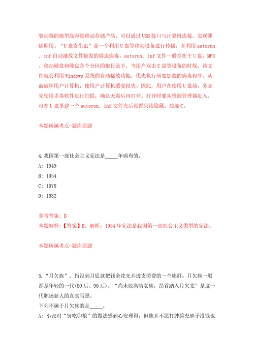 2022年浙江金华市委党校招考聘用工作人员5人模拟考试练习卷含答案第4版