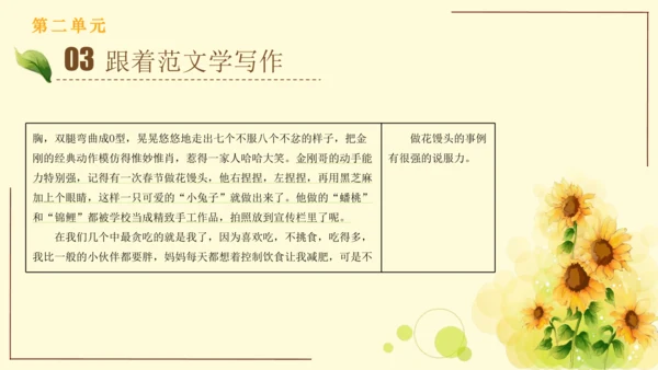 统编版语文四年级上册2024-2025学年度第二单元习作： 我的家人（课件）