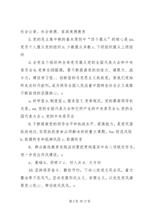 学党章明党史守党纪 (4).docx