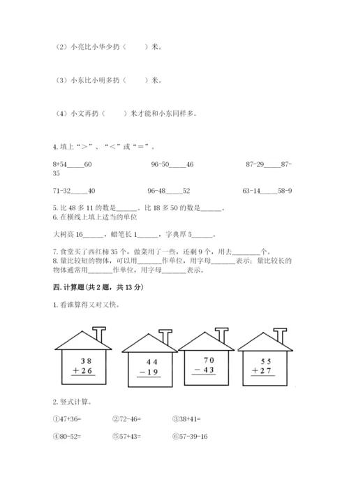人教版二年级上册数学期中测试卷及参考答案【夺分金卷】.docx