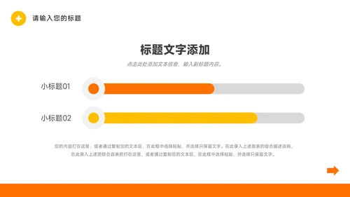 橙色极简欧美风电商运营计划PPT模板