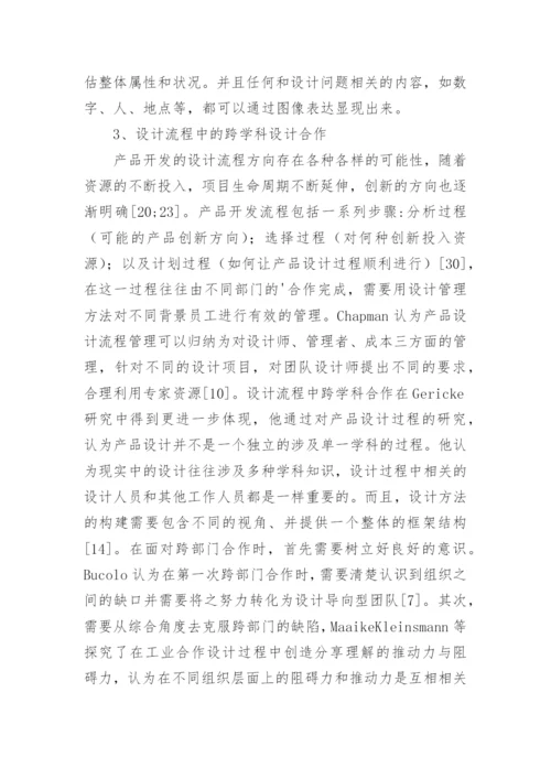 中小型企业设计管理方法探索论文.docx