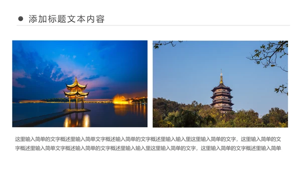唯美杭州印象杭州旅游景点介绍画册展示PPT模板