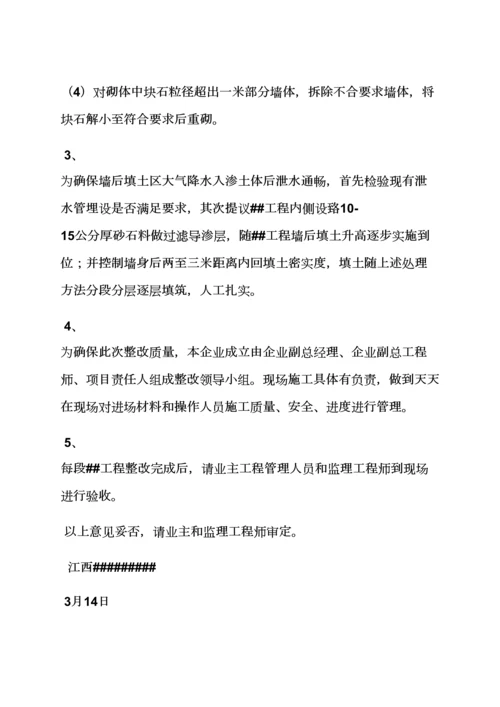 活动专项方案之综合项目工程质量整改专项方案.docx