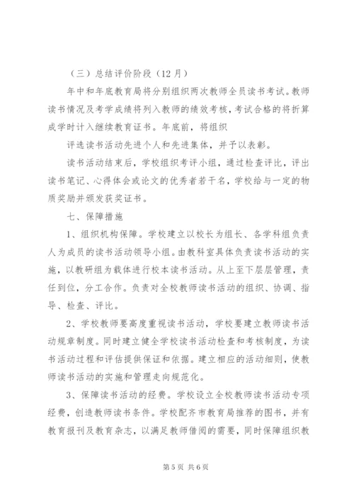 丰新三中读书社活动方案.docx
