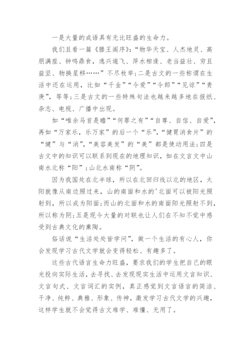 古代文学课堂教学的生活化论文.docx