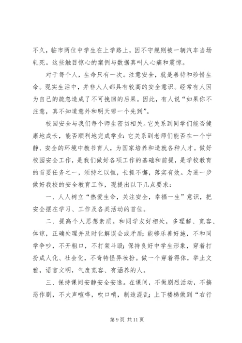 升旗仪式领导讲话稿三篇 (8).docx