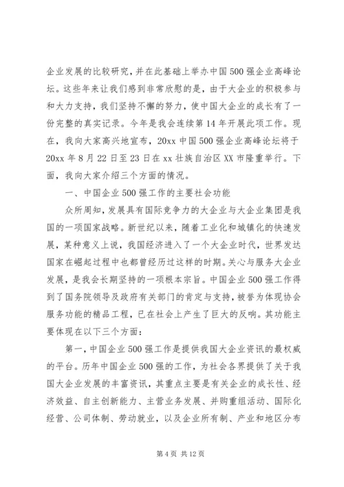 公司新闻发布会讲话稿.docx