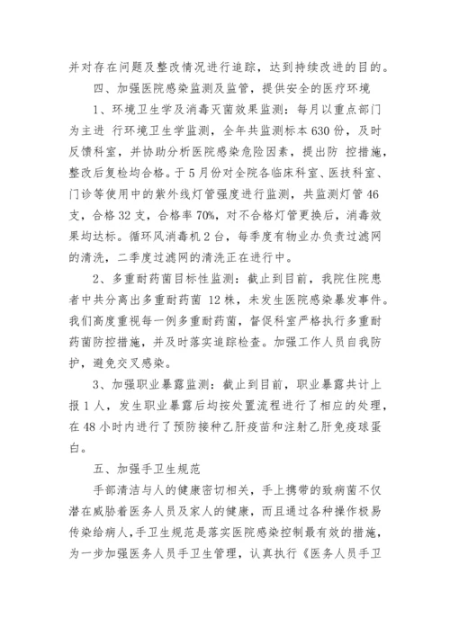 医院感染管理委员会会议简报_1.docx
