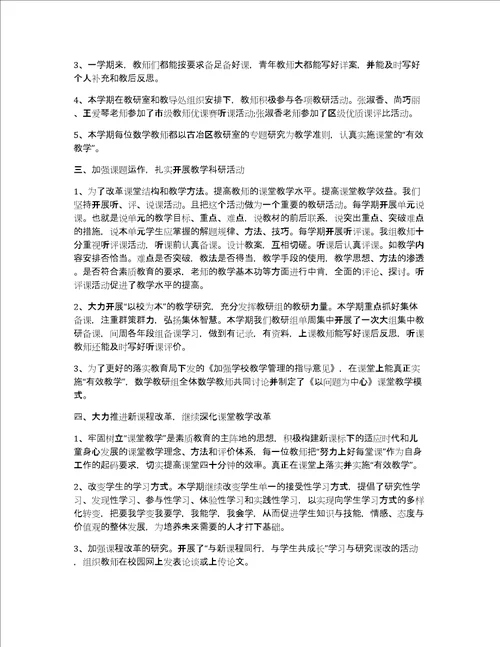 数学教研组工作总结数学教研组教学工作总结3篇