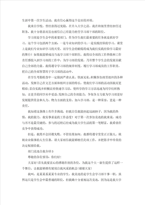 部门竞选自我介绍6篇