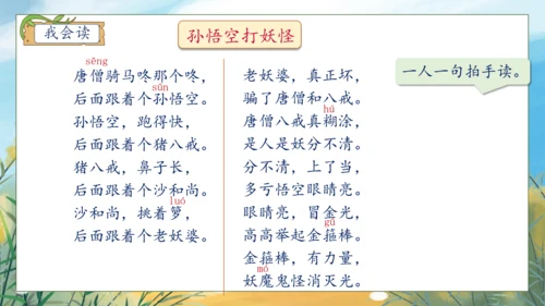 【核心素养】部编版语文一年级下册-语文园地七（课件）
