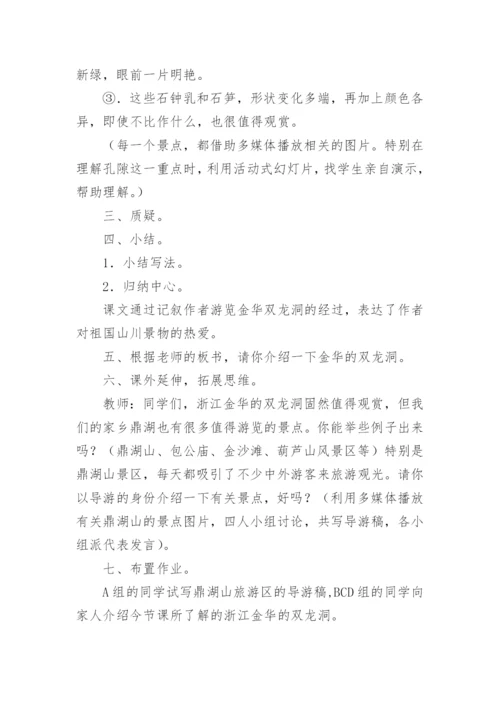 《记金华双龙洞》教案.docx