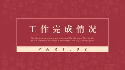 给荔红福字底纹工作总结通用PPT汇报模板