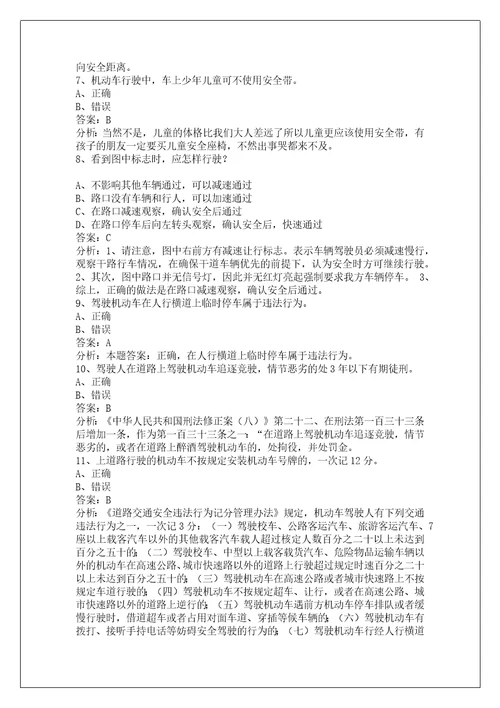 梧州驾考b2科目一仿真考试