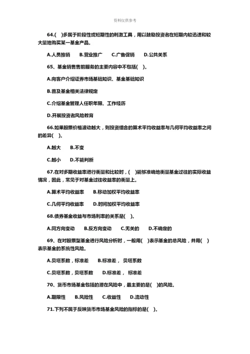 基金从业资格考试真题模拟及答案.docx