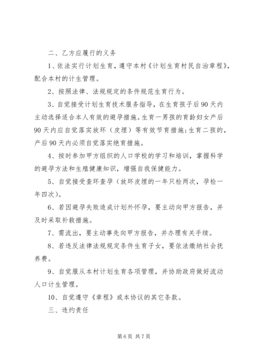 桑柘镇大喜村计划生育村民自治章程 (3).docx