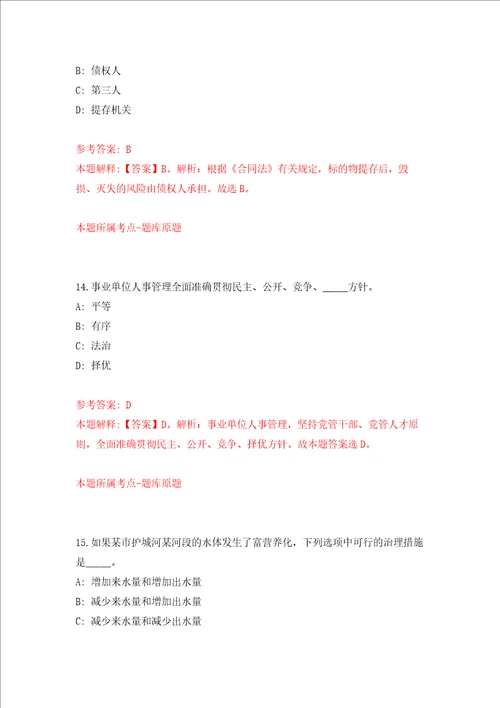 湖南长沙市开福区市政设施维护中心公开招聘专业技术人员1人强化卷7