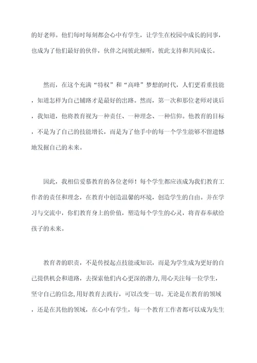 心中有学生教师演讲稿