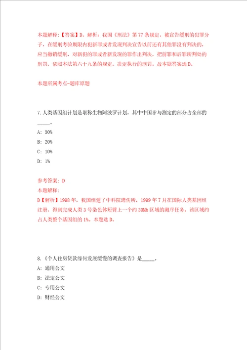 浙江嘉兴市南湖区人民政府办公室招考1名工作人员模拟考试练习卷及答案9