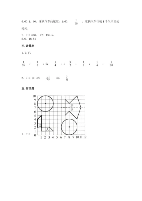 小学六年级数学上册期末考试卷及参考答案【精练】.docx