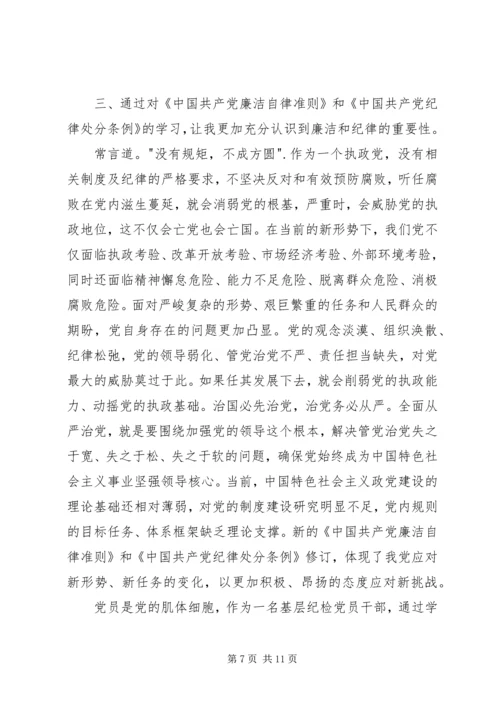 学习新准则、新条例心得体会精编.docx