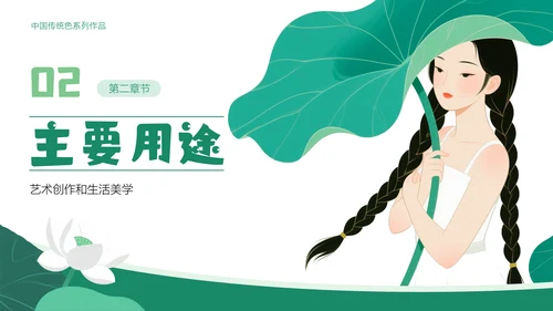 中国传统色之石绿