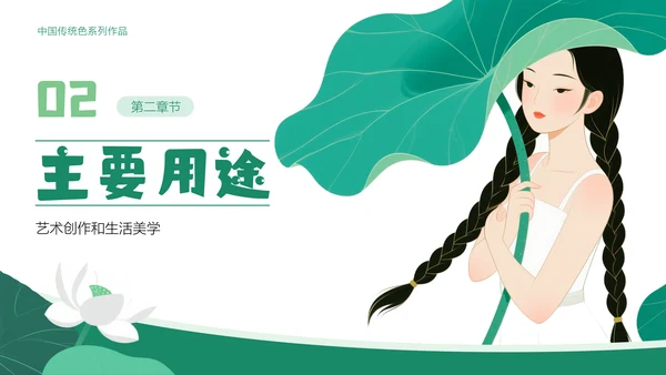 中国传统色之石绿