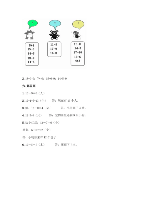 苏教版一年级下册数学第一单元 20以内的退位减法 测试卷-精品（全国通用）.docx