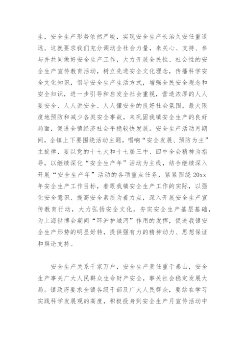 建筑工地安全月启动仪式发言稿(精选3篇).docx