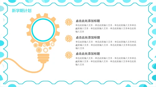 开学班主任新学年新学期工作布置线上家长会PPT模板