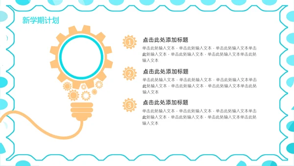 开学班主任新学年新学期工作布置线上家长会PPT模板