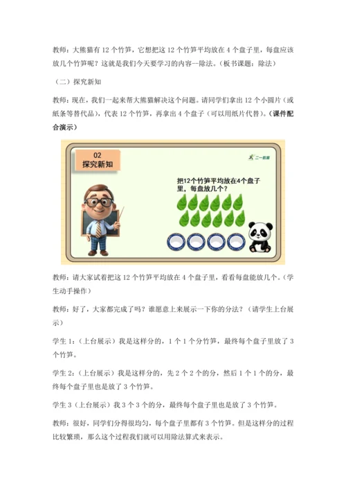 数学人教版二下第二单元《表内除法（一）——除法》（第1课时）（教案）