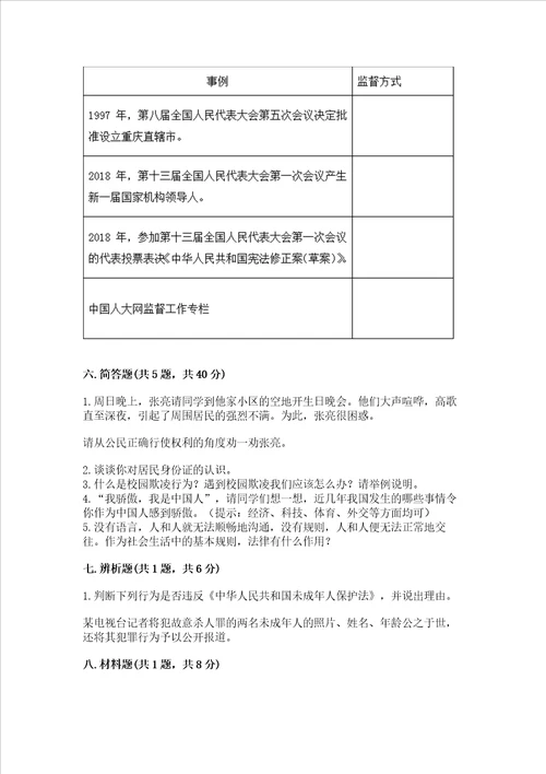 部编版六年级上册道德与法治期末测试卷附答案研优卷