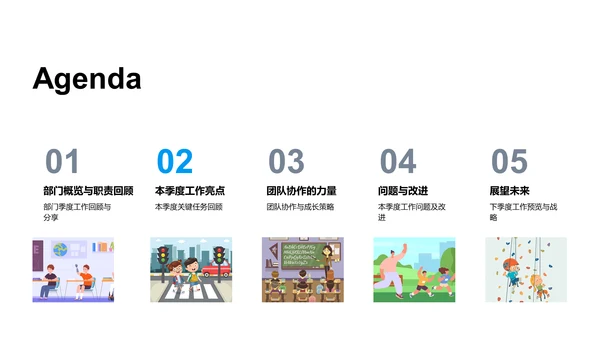 季度工作报告PPT模板