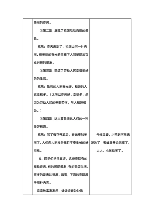 四年级语文春联备课表