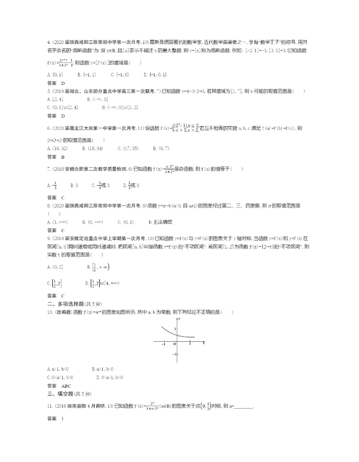 §3.4-指数与指数函数(试题部分).docx