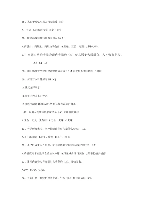 2023年小学生科普知识竞赛题题库.docx