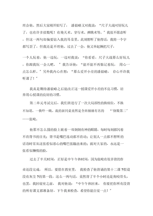 中小学同桌的作文300字9篇