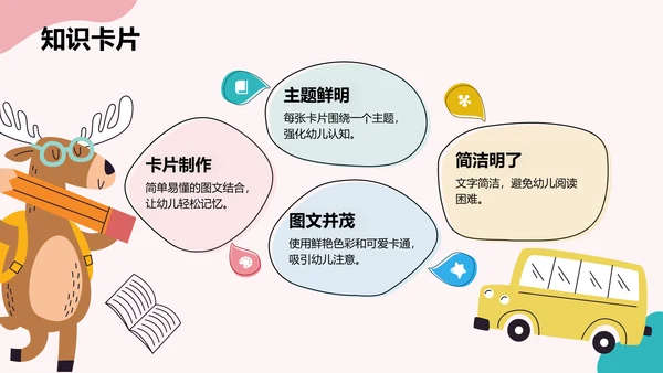 粉色卡通风可爱卡通幼儿园通用模板PPT模板