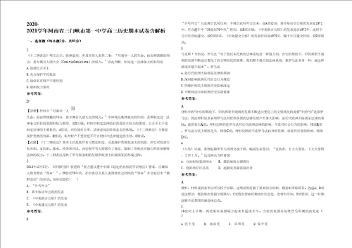 20202021学年河南省三门峡市第一中学高三历史期末试卷含解析