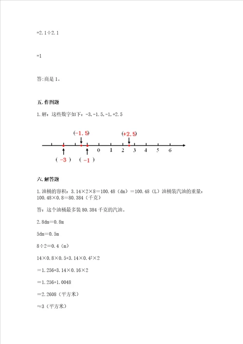 2023年小学六年级下册数学期末测试卷精品